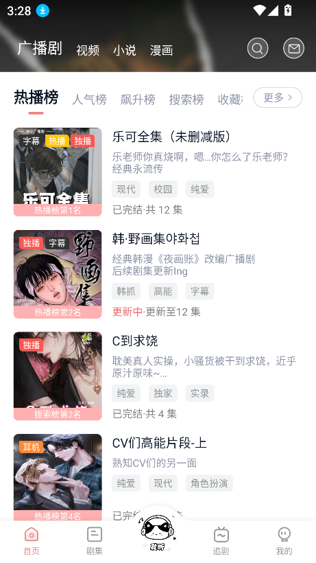 耽听fm免费听广播剧最新版下载