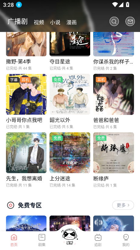 耽听fm免费听广播剧最新版下载