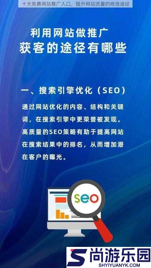 免费网站推广入口大揭秘
