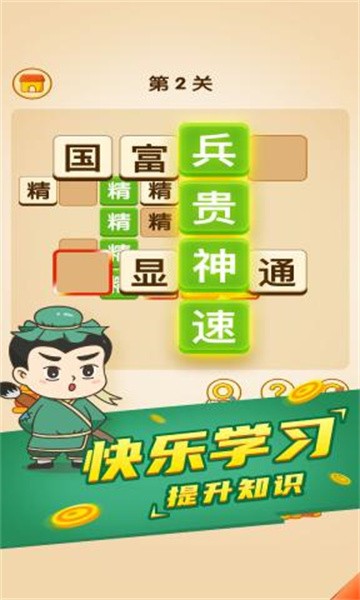 疯狂成语接龙