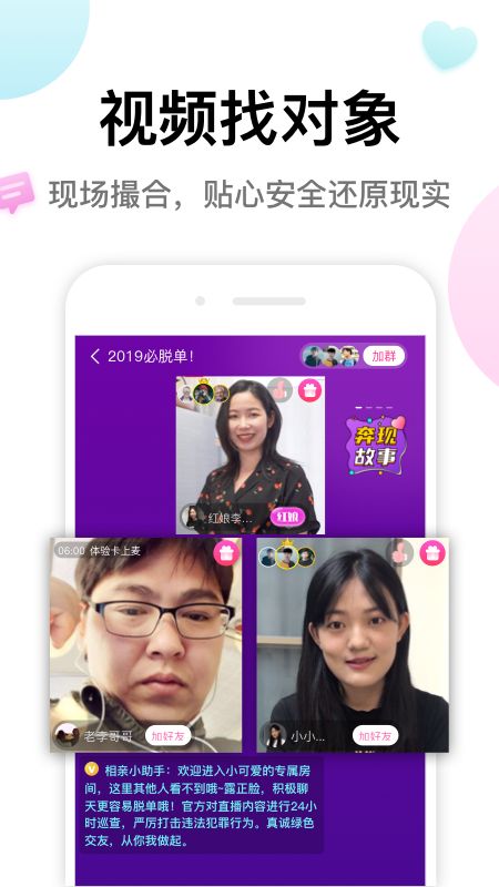 多多交友2023最新版下载