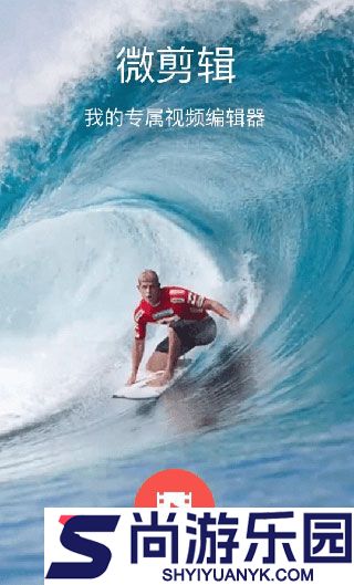 微剪辑下载