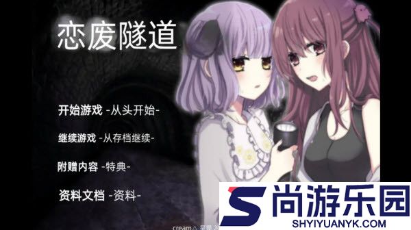 废恋隧道下载
