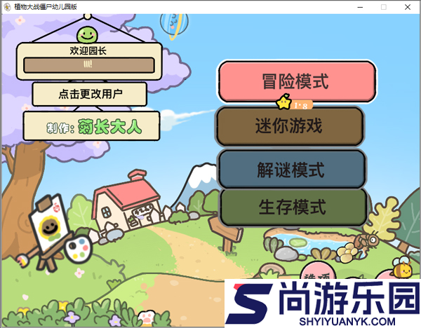 植物大战僵尸幼儿园版下载