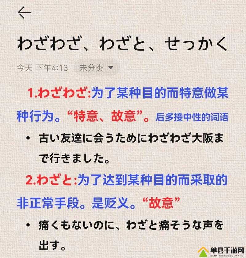 せっかくとわざわざの微妙差異：探究背后的意义和用法