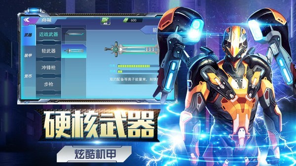 机甲大战机甲手机版下载