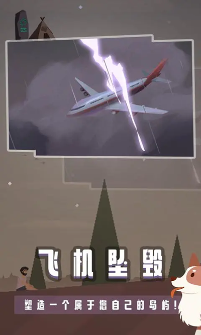 荒岛余生中文版