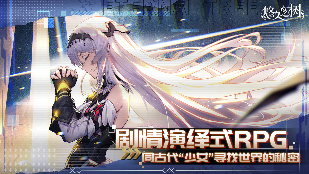 悠久之树官服