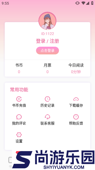 海棠书屋app官方免费下载