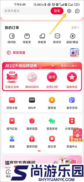 手机天猫免费版下载
