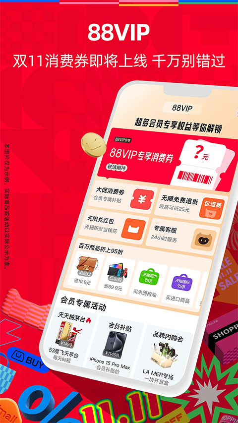 手机天猫免费版下载