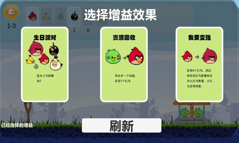 愤怒的小鸟杂交版
