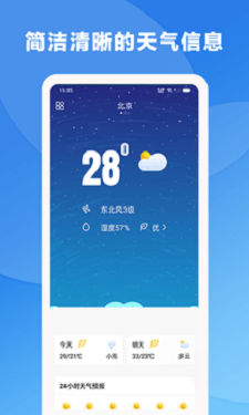 风雨天气APP下载