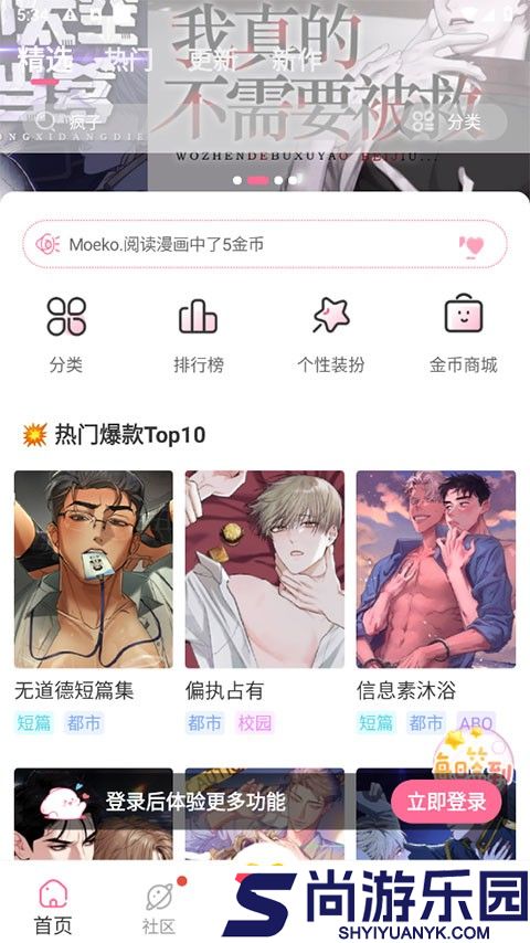 一耽漫画下载