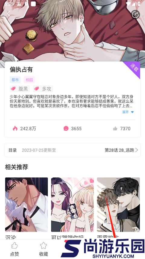 一耽漫画下载