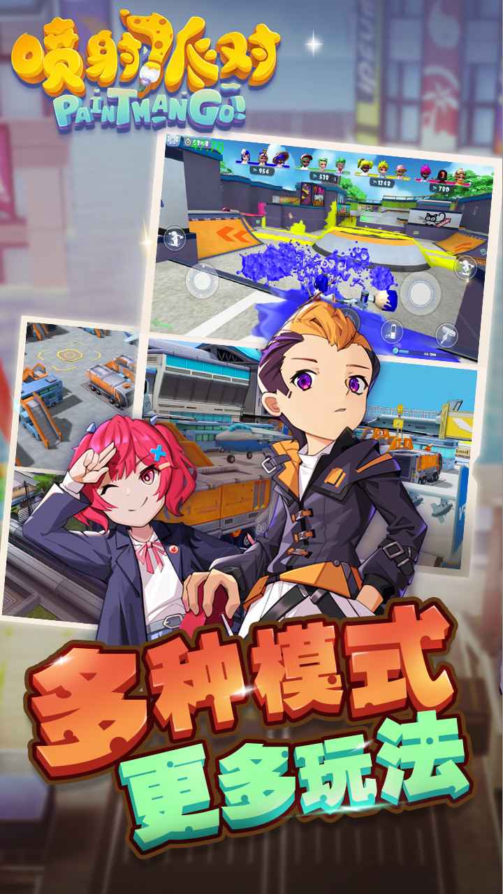 喷射派对手游下载