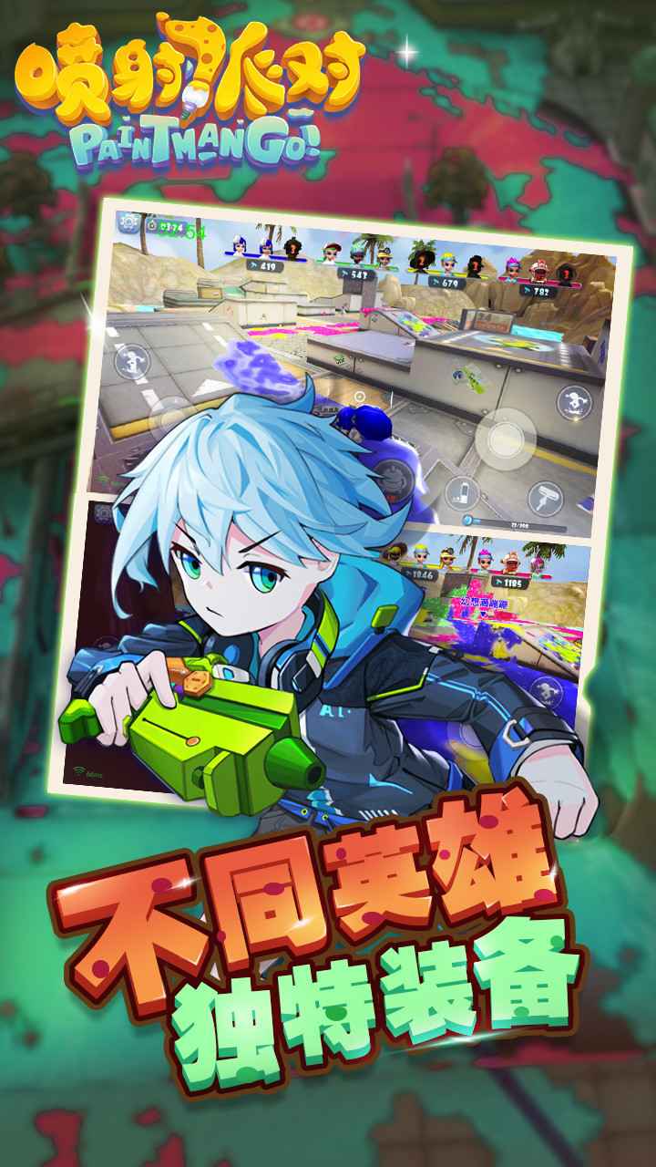 喷射派对手游下载