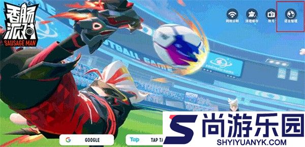 香肠派对正版下载