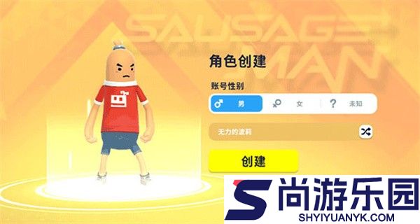 香肠派对正版下载