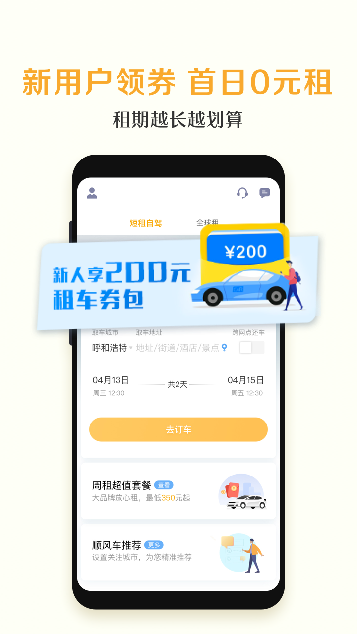 神州租车APP下载