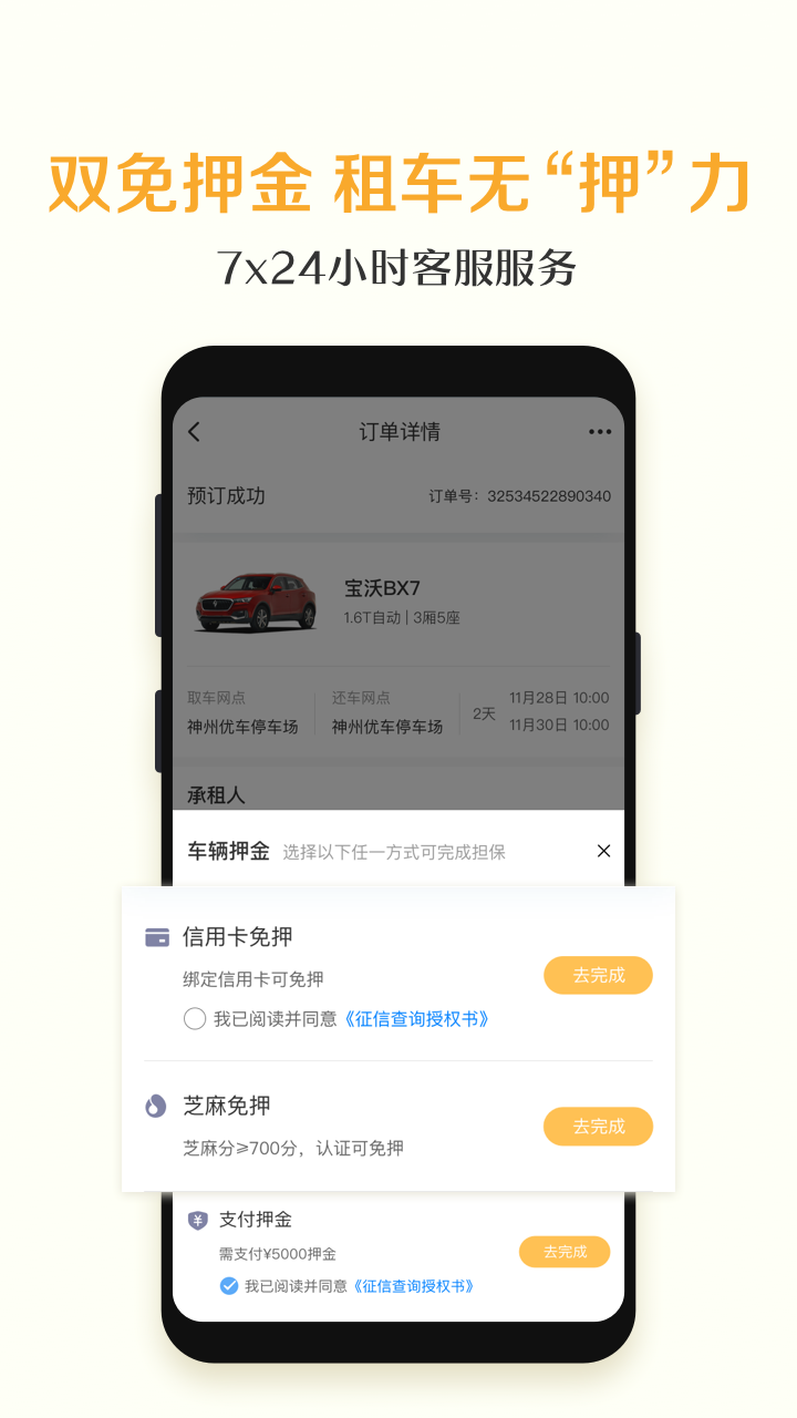 神州租车APP下载