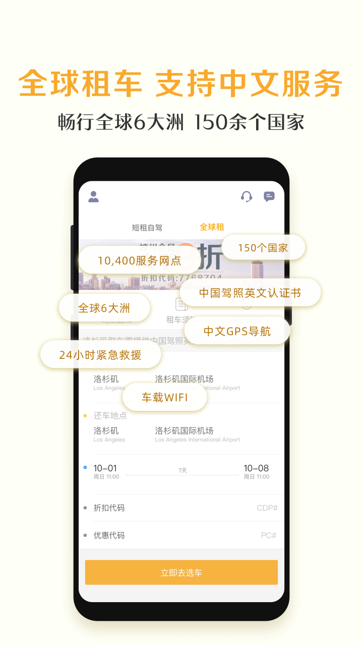 神州租车APP下载