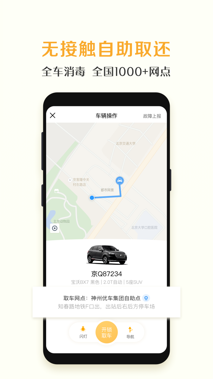 神州租车APP下载