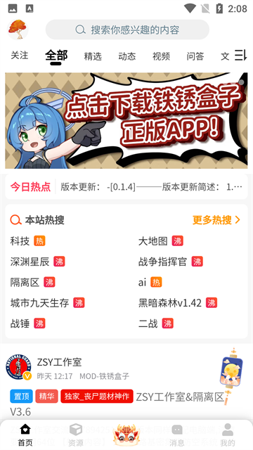 末忆铁锈盒子2026下载