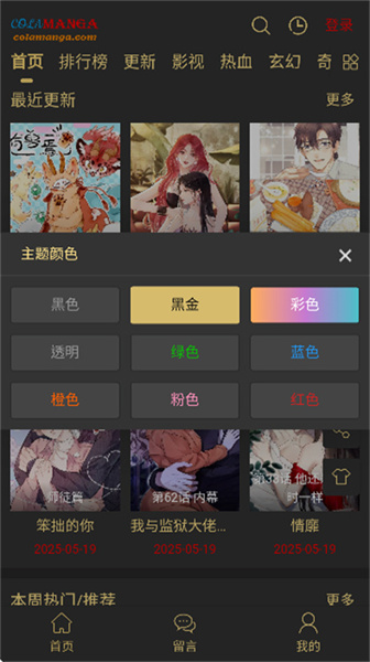 漫趣星球漫画