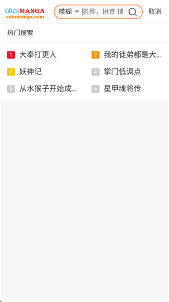 漫趣星球漫画