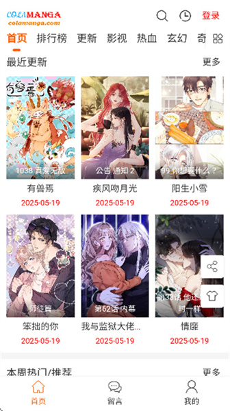 漫趣星球漫画