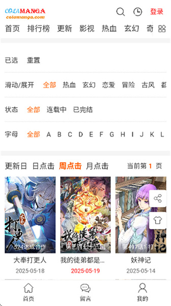 漫趣星球漫画