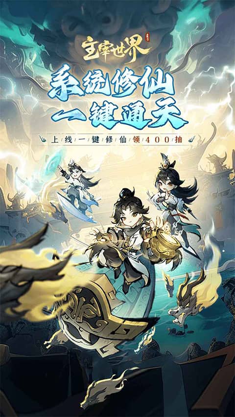 主宰世界手机版
