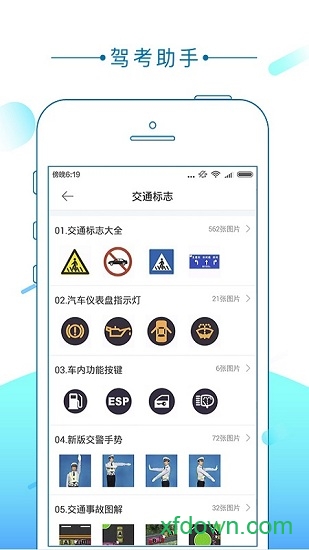 驾考助手最新版下载