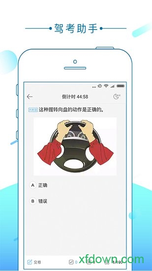 驾考助手最新版下载