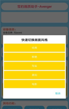 雪豹画质助手APP下载
