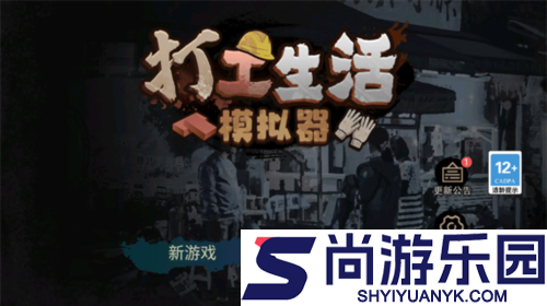 打工生活模拟器单机版下载