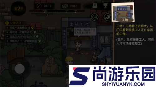 打工生活模拟器单机版下载