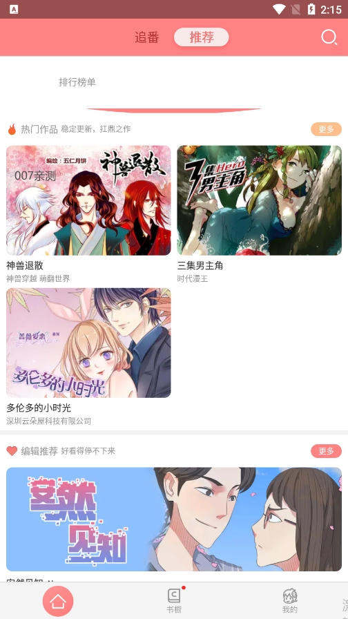 可米酷漫画无限观看
