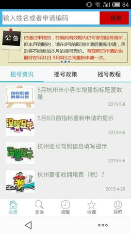 百度摇号助手app下载