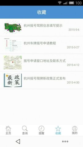 百度摇号助手app下载