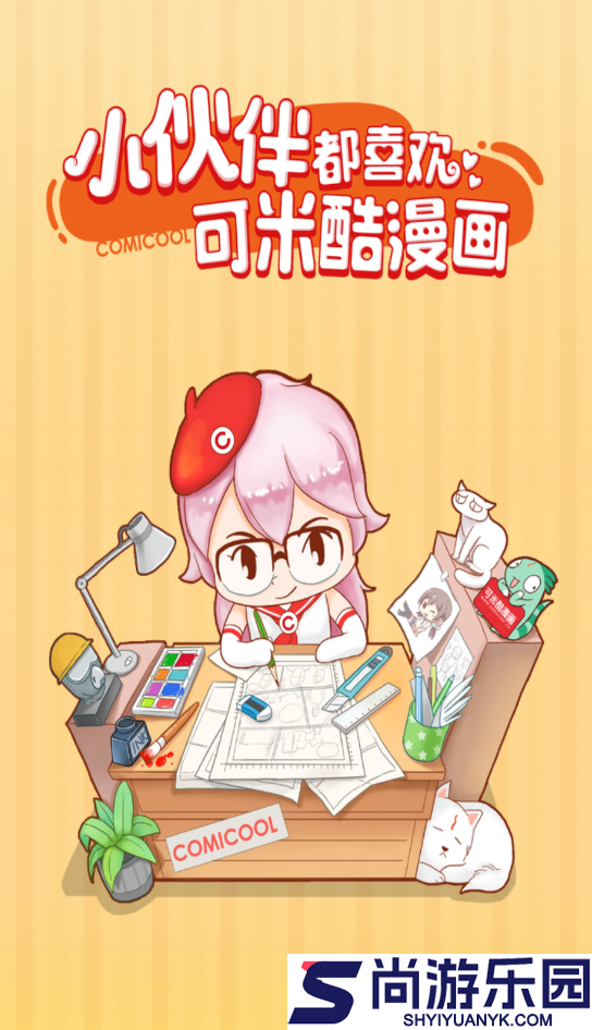 可米酷漫画免费漫画APP下载