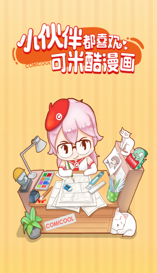 可米酷漫画