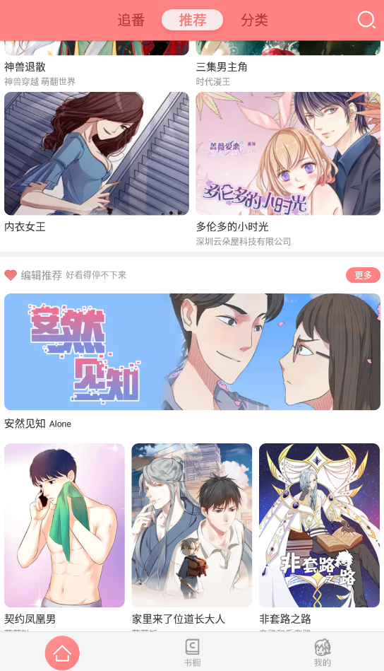可米酷漫画