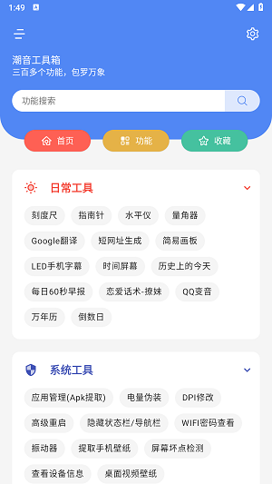 潮音工具箱安卓版下载