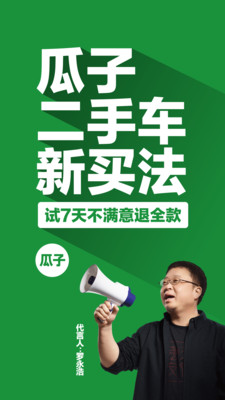 瓜子二手车app下载安装