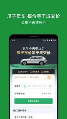 瓜子二手车app下载安装