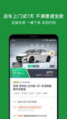 瓜子二手车app下载安装