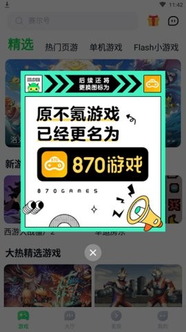870游戏盒下载安装正版