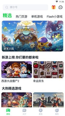 870游戏盒下载安装正版